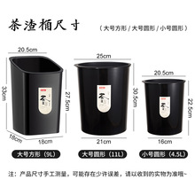 GPW5茶渣桶倒茶叶茶桶功夫茶具配件塑料茶台废水桶小过滤垃圾筒茶