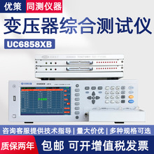 优策变压器综合测试仪UC6858XB手动/气动可选电感电阻扫描测试仪