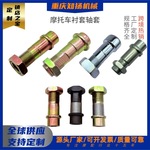 定制摩托车衬套轴套缓冲套轮毂轴套摩托电动三轮车零配件
