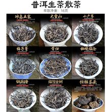 老班章普洱茶生茶批发样品易武/冰岛/景迈/大雪山/古树普洱生茶散