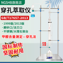 穿孔仪释放量穿孔器GB/T17657-2013版含量的测定释放