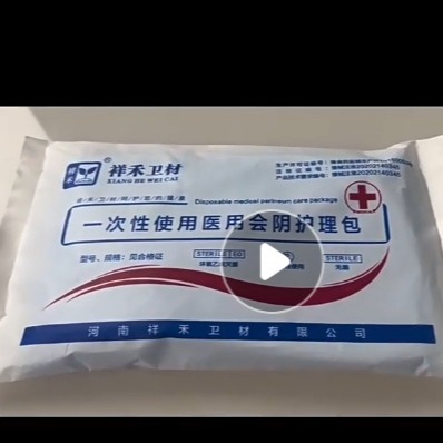 祥禾一次性医用会阴护理包 医用耗材-阿里巴巴