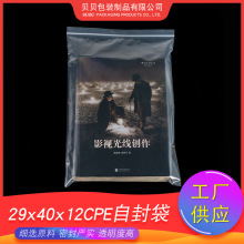 29x40x12cPE自封袋 规格多样食品密封封口袋日用品包装袋厂家供应