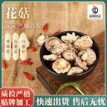 加工定制干货香菇统白蘑菇花菇农家肉厚干香菇菌菇一件代发500g