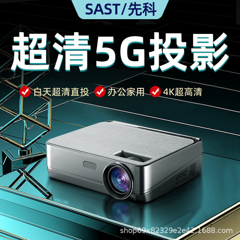 先科投影仪2500d 5g家庭影院投影机 白天超高清办公办公室投影4k