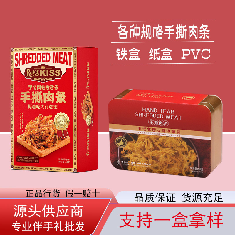 味与森手撕肉干肉条即食零食食品批发肉条肉脯伴手礼零食鸡肉条