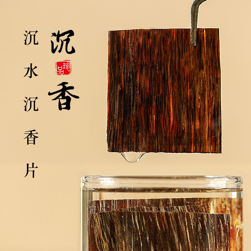 富林批发散装沉香片烟丝烟片越南芽庄天然插烟条沉香条抽烟条木条