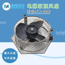 适用于上海申花电梯风机 FB-25D三菱吸顶圆形电风扇 日立换气扇