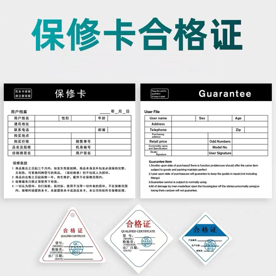 3c电子产品保修卡通用三角形合格证标签中英文双面售后保修卡