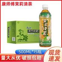 批发供应康师傅茉莉清茶  500ml*15瓶整箱茉莉花茶  欢迎选购