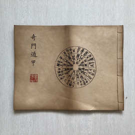 奇门遁甲书