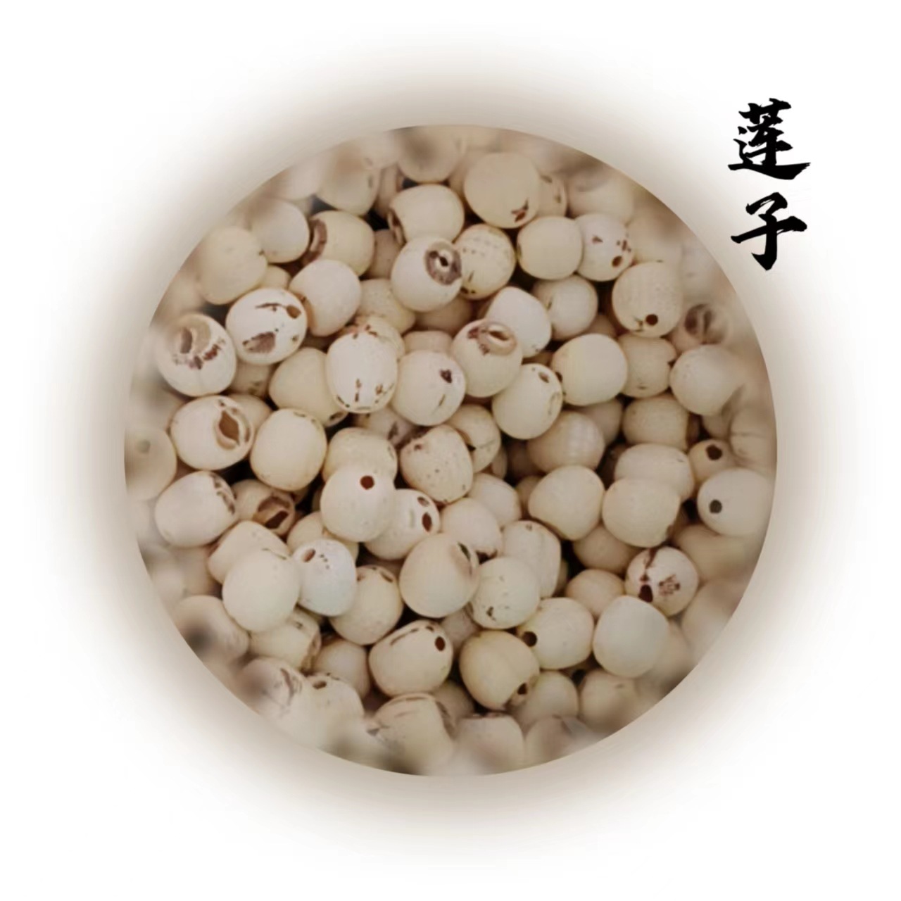 莲子500g 抽芯白莲子 中药材批发 实物拍摄【川药药业】-阿里巴巴