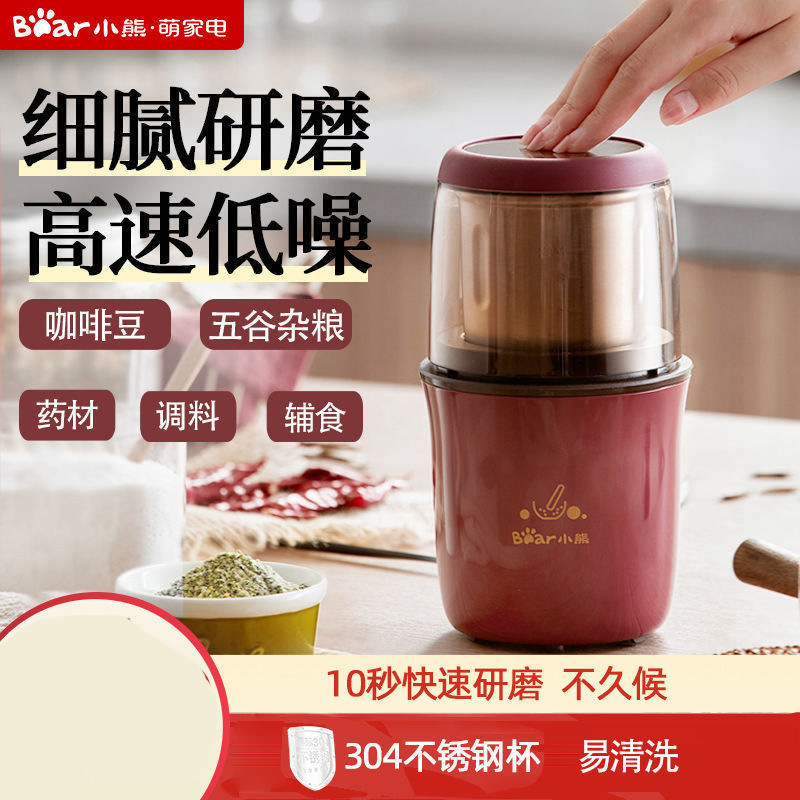 小熊磨粉机家用小型粉碎机电动超细研磨机干磨玉米咖啡打粉机