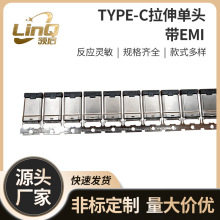 供应TYPE-C拉伸单头带EMI 180°立式公头夹板连接器正反插公头