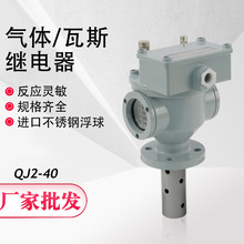 QJ2-40TH变压器瓦斯继电器QJ4-80/50ATH气体继电器瓦斯保护器