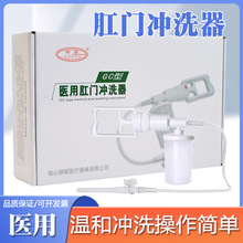 鞍山钢都GC型手动肛肠冲洗器肠道灌肠器家用肠道清肠洗肠灌肠器具