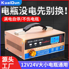 汽车电瓶充电器12v24v大功率脉冲电池全自动智能电瓶修复充电器