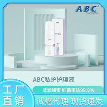 AB-C私处护理液女性洗液外阴清洁私密抑菌去味洗护温和止痒淡香