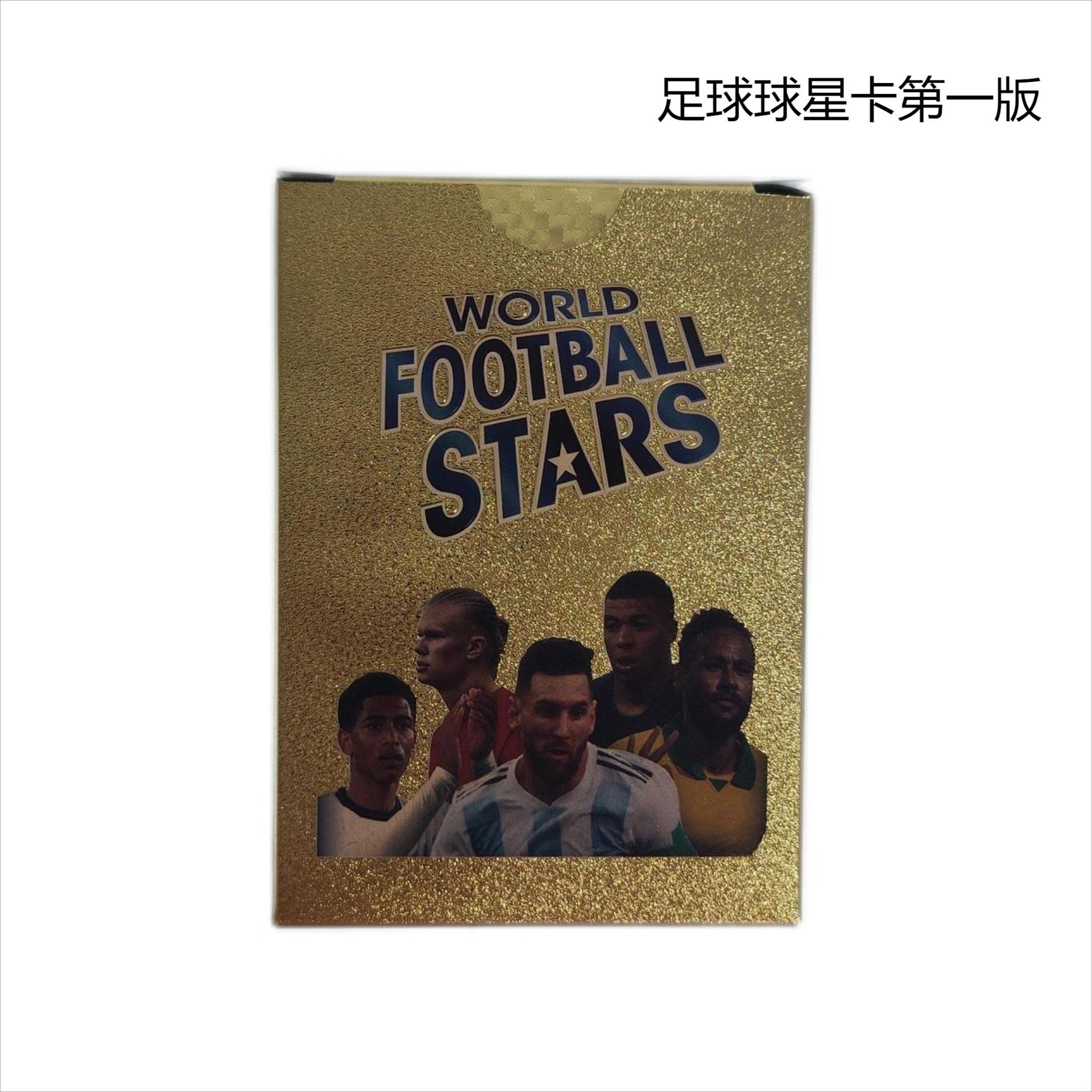 跨境热销 足球球星卡world football stars 55张金箔pvc英文卡牌