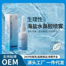 定制濞通灵鼻腔喷剂成人鼻痒止鼾通气康灵喷雾抖音一件代发舒缓