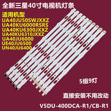 适用三星UA40KU6310JXXZ背光灯条V5DU-400DCA-R1/CB-R1 BN96-3479