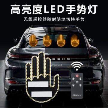 跨境汽车手指灯手势灯车载多功能警示提示灯防追尾趣味交互手掌灯