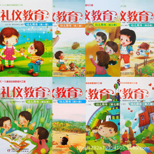 全新正版齐家6+1礼仪教育幼儿用书儿童早教综合素质幼儿园教材8册