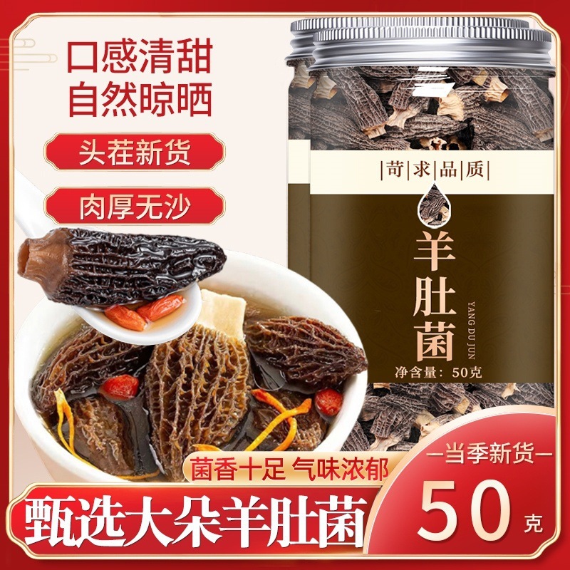 野生羊肚菌的功效与作用虫草花干货牛肚蘑汤包正品特级官方旗舰店