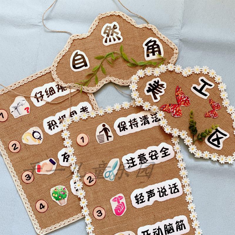 幼儿园自制田园风区域规则指示标语牌班级公约区角牌森系墙面装饰