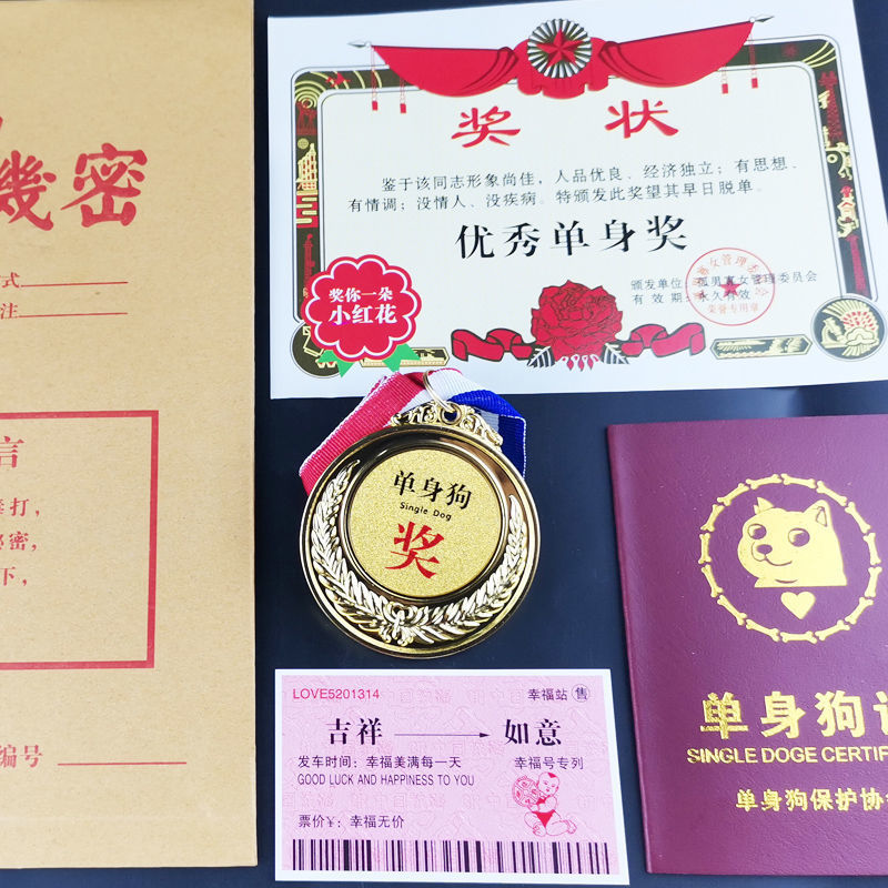 创意搞怪搞笑奖牌证书车票生日礼物送爸爸妈妈男女朋友闺蜜结婚证