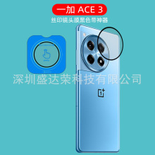 适用于1加ACE 3镜头膜黑色定位神器oneplus ace3镜头膜丝印玻璃膜