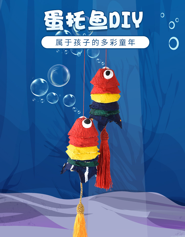 2021年蛋托鱼彩色灯笼元旦新年春节宝宝自制手工diy制作材料包