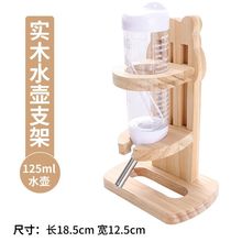 仓鼠水壶金丝熊饮水器用品喝水器支架喂水器滚珠架子实木立式跨境