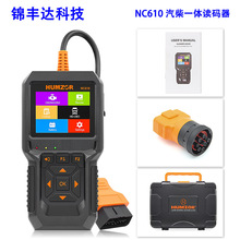 HUMZOR NC610汽柴一体手持读码器 乘用车/商用车发动机故障诊断仪