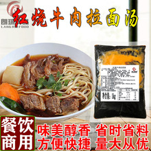 红烧牛肉拉面汤料包面条调料日式台湾酱汁浓缩商用餐饮技术配方