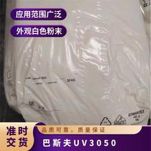 BASF巴斯夫紫外线吸收剂Uvinul 3050光稳定剂UV3050