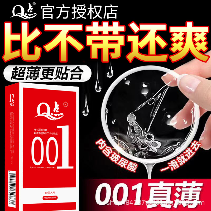Q点品牌官方店可开抖音授权情趣颗粒避孕套超薄裸入安全套