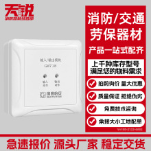 北京国泰怡安模块GM718输入输出模块GM718A消防GM718B 含底座