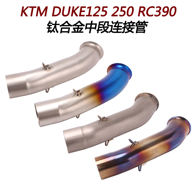 厂家直销摩托车KTM DUKE125 250 RC390钛合金中段 改装中段连接管