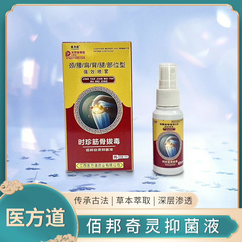 腰椎不适涂抹自发热抑菌液快手直播货源聚古金方喷雾剂颈肩腰腿腰椎