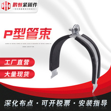 P型管束管廊抗震支架配件电镀锌P型管夹橡塑管托抗震欧姆管束