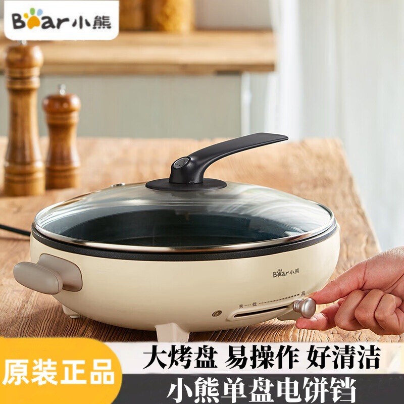 小熊电饼铛dbc-d10l3 电饼档加深煎饼锅多功能烙烤饼煎锅30cm直径