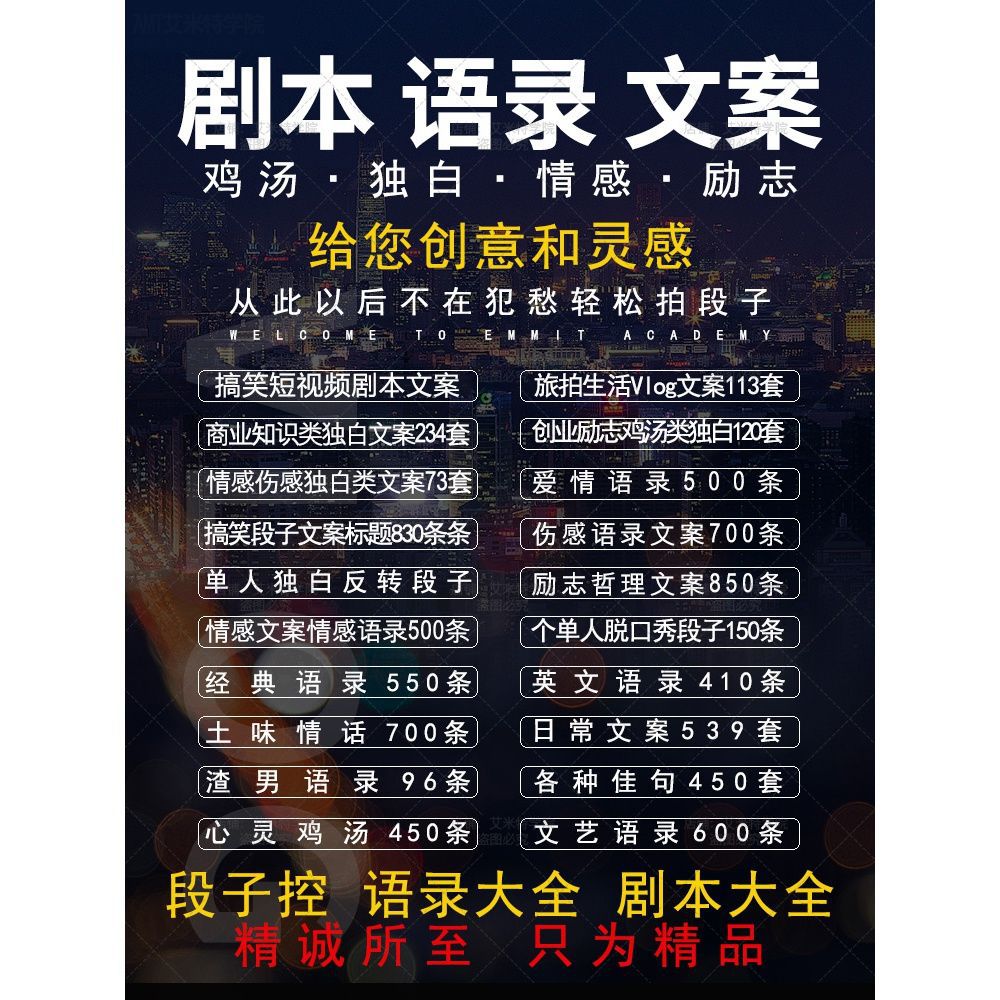 热门短视频剧本抖音推广快手段子拍摄脚本搞笑励志正能量文案素材