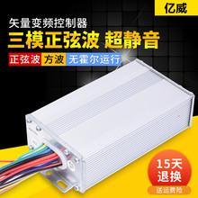 电动瓶摩托车三模正弦波矢量变频直流无刷电机控制器通用48v60v72