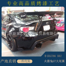 适用于丰田GT86/斯巴鲁BRZ改装火箭兔一代宽体大GT尾翼碳纤维尾翼