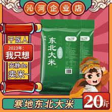 东北新大米20斤10斤农家自产五常长粒香米5斤批发黑龙江蟹田米