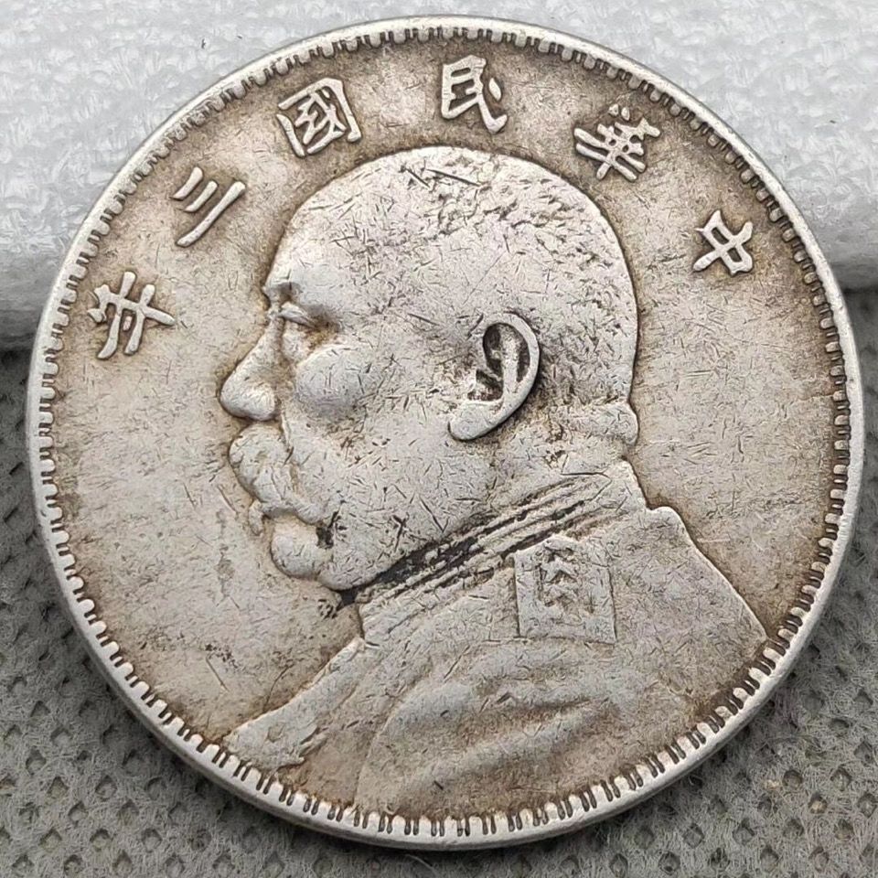 古物包老保真袁大头民国三年八年九年十年银元收藏古币银币大洋龙