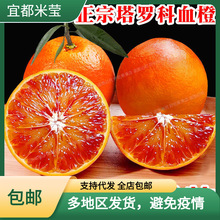四川塔罗科血橙新鲜孕妇当季水果红心脐橙薄皮冰糖橙子超甜【