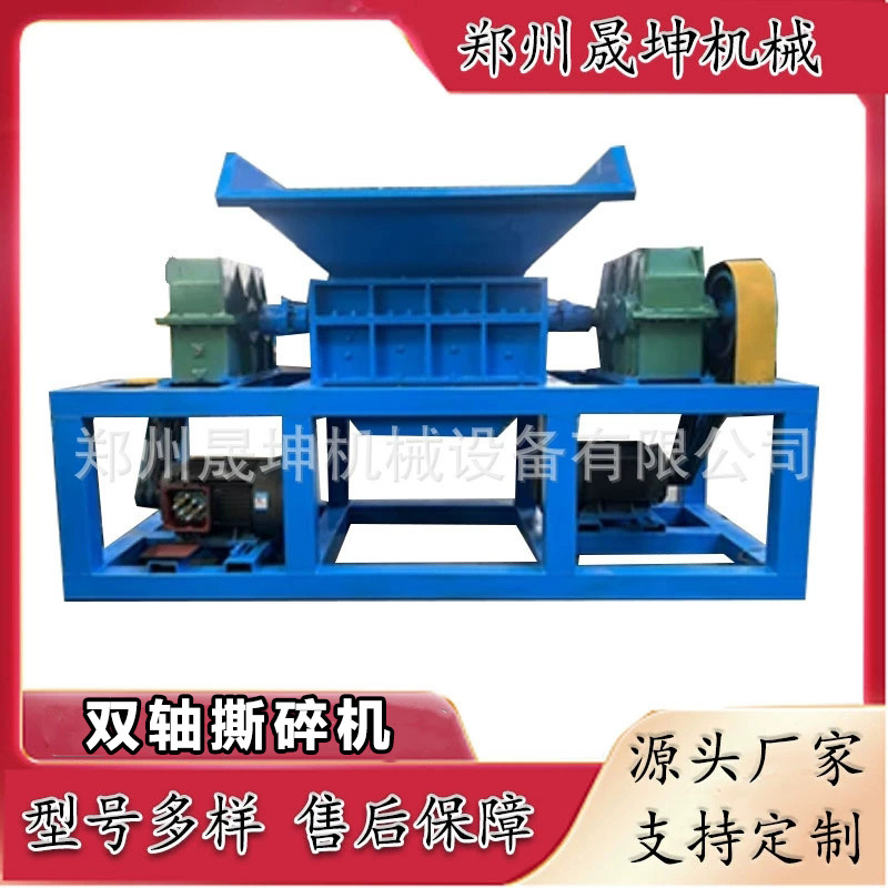 大小型双轴撕碎机 易拉罐油漆桶双轴撕碎机 废旧床垫彩钢瓦粉碎机