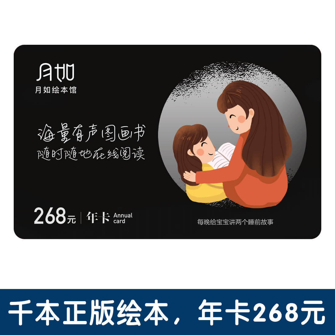 月如绘本馆app年卡,千本正版绘本,中英双语配音,随时在线阅读